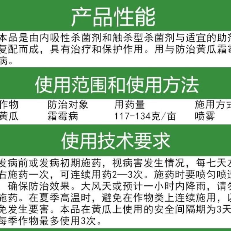 利民禾悦烯酰锰锌69%葡萄黄瓜番茄霜霉病疫病烯酰吗啉剂