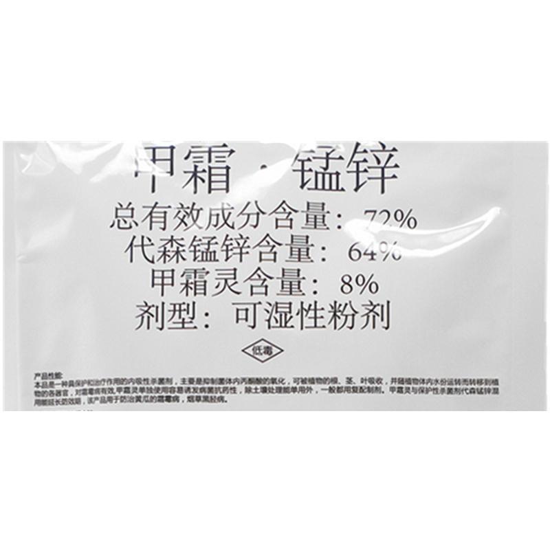 利民甲霜锰锌72%烟草黑胫病霜霉疫病立枯猝倒病甲霜灵农药