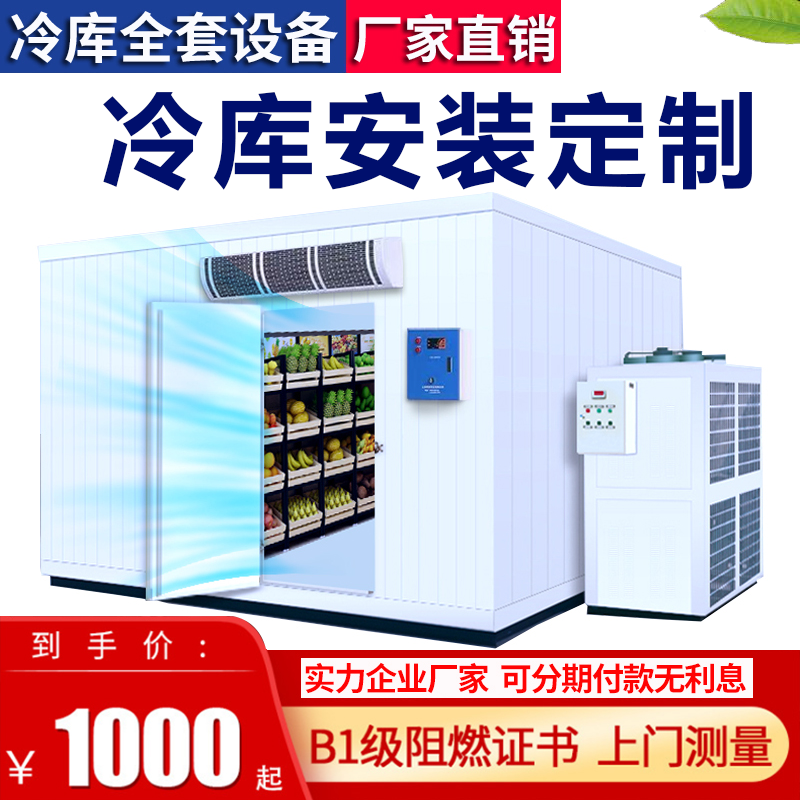 冷库全套设备安装果蔬保鲜库冷藏库肉类海鲜急冻库设计