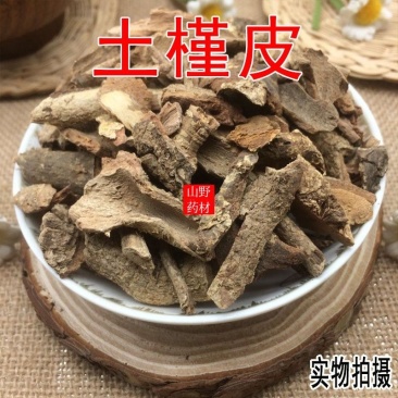 云南野生中药材土槿皮土荆皮500g包邮12.9