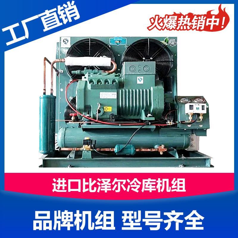 冷库全套设备安装比泽尔压缩机组冷库冷风机产地直发货源充足