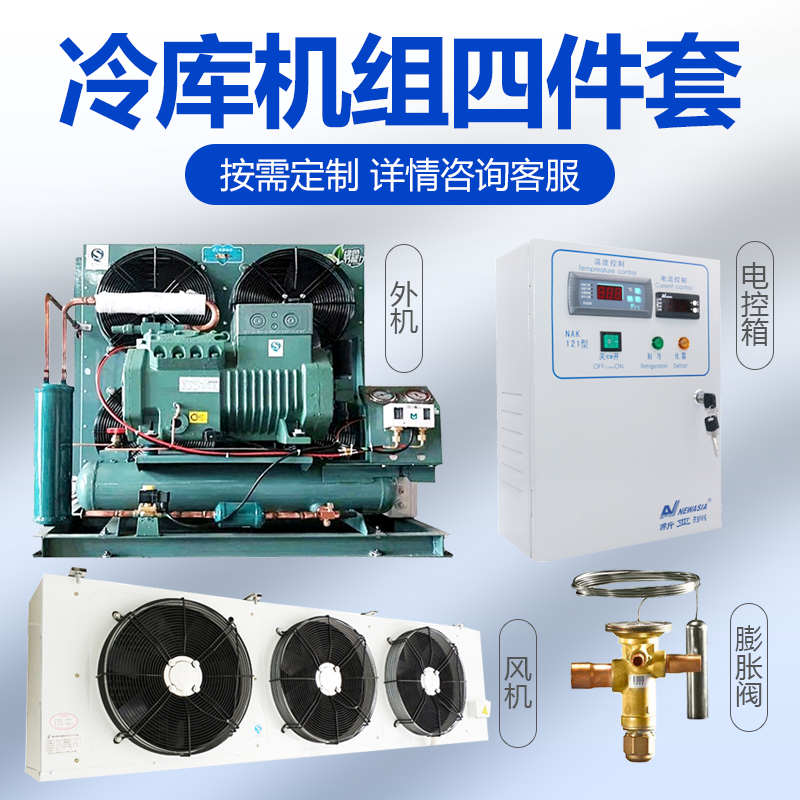 冷库全套设备安装比泽尔压缩机组冷库冷风机产地直发货源充足