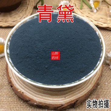 云南中药材青黛青黛粉500g包邮