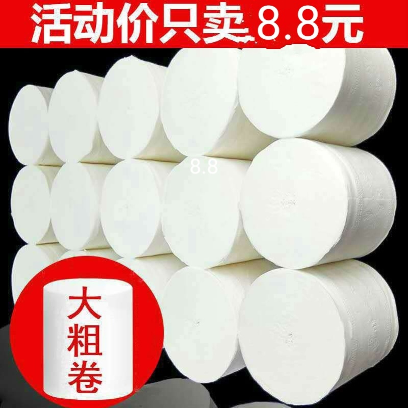 顶卫生纸巾批发餐厅纸巾木浆卷纸家庭装卷筒纸厕纸手纸纸巾