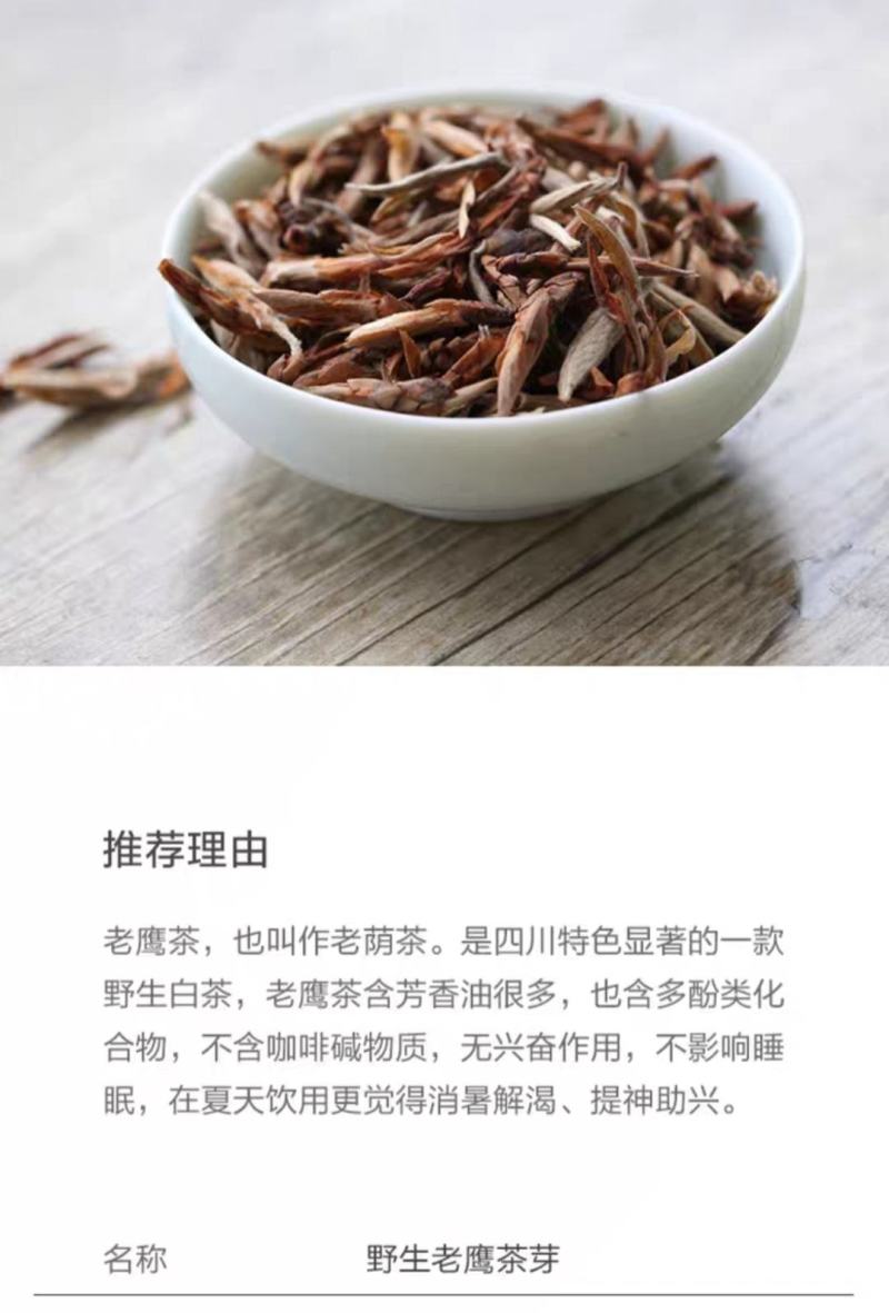 四川深山野生清名节前老鹰茶产地直销，全部是叶尖茶叶