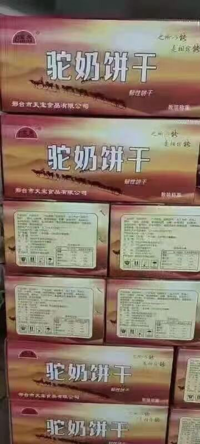 骆驼饼干粗粮饼干厂家直销两大从优送骆驼模型