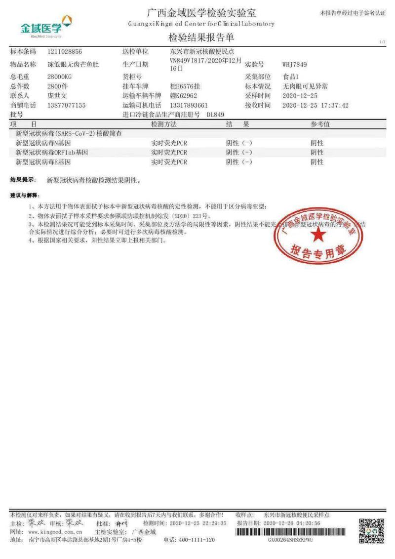 长期供应各种冰鲜冷冻鱼肚巴沙鱼肚净重2斤。