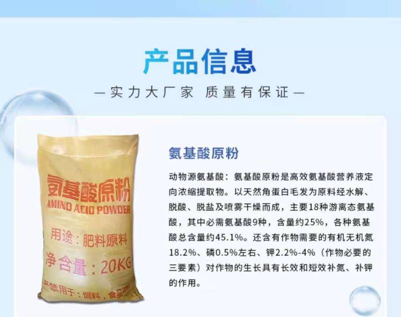 氨基酸原粉农用复合肥氨基酸水产养殖生根壮苗