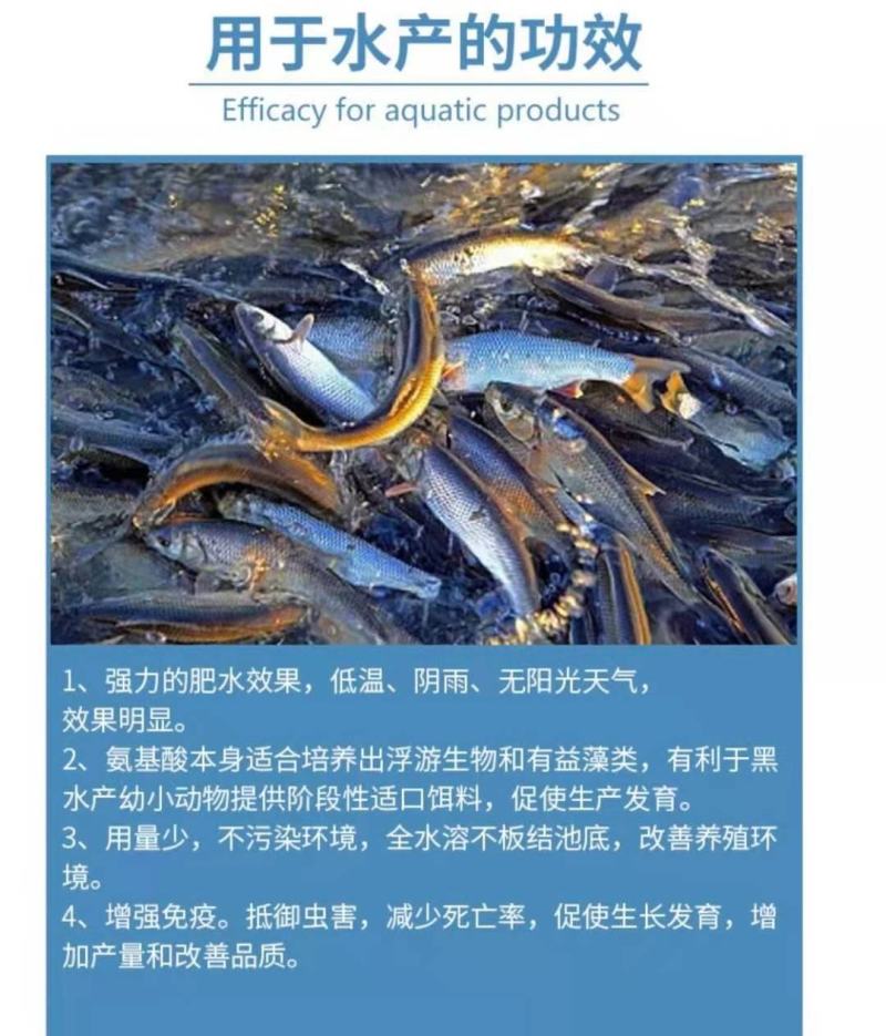 氨基酸原粉农用复合肥氨基酸水产养殖生根壮苗