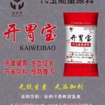开胃宝全加料猪牛羊鸡鸭鹅均可用无任何添加剂