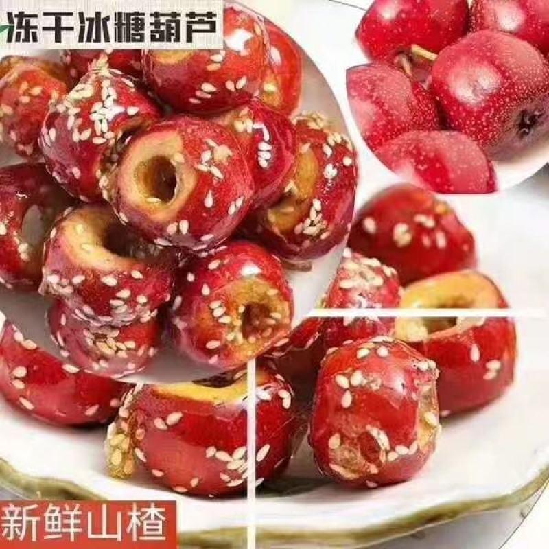 冻干冰糖葫芦冻干冰糖葫芦
