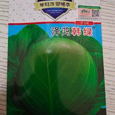 韩绿甘蓝种孑(松型黄心水果型甘蓝品种)全国包邮