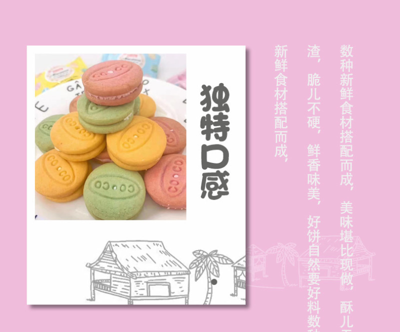 菲律宾COCO马卡龙夹心饼散装休闲零食品批发网红迷你饼干