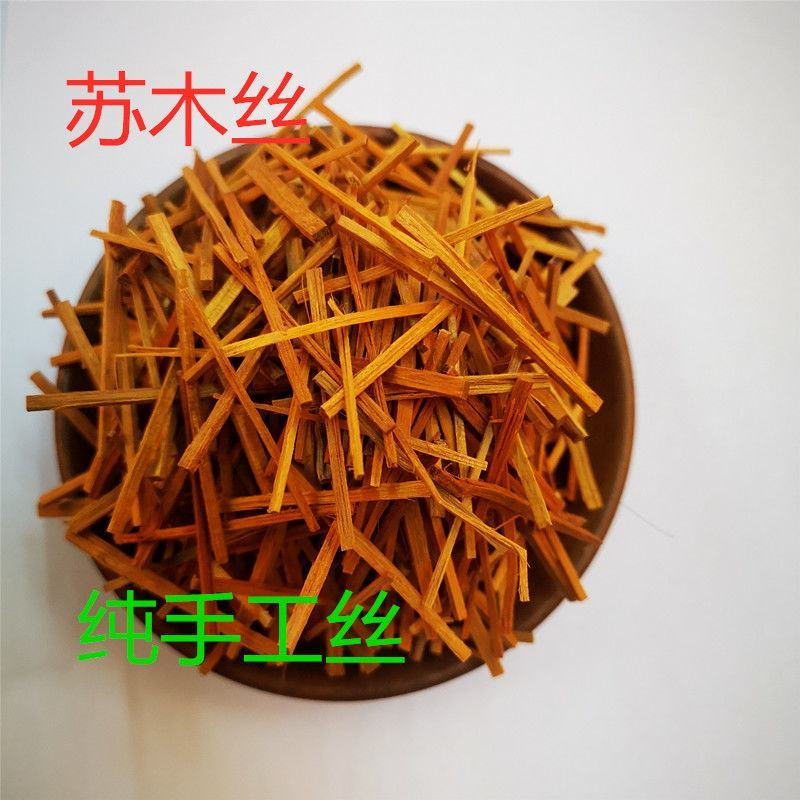 中药材红苏木正品红苏木红方木云南野生苏方木