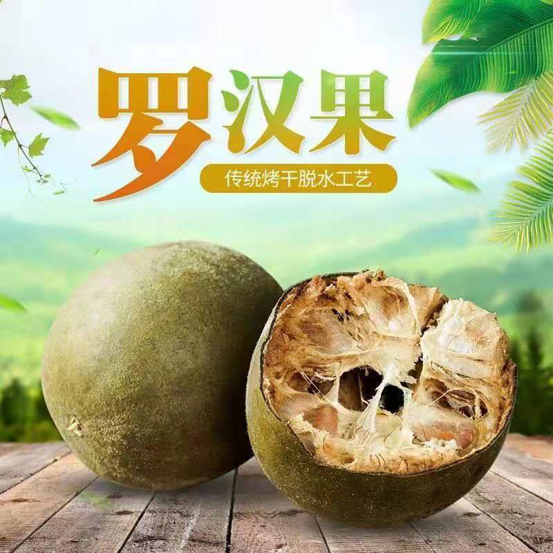 罗汉果广西桂林正宗野生罗汉果茶泡茶罗汉果