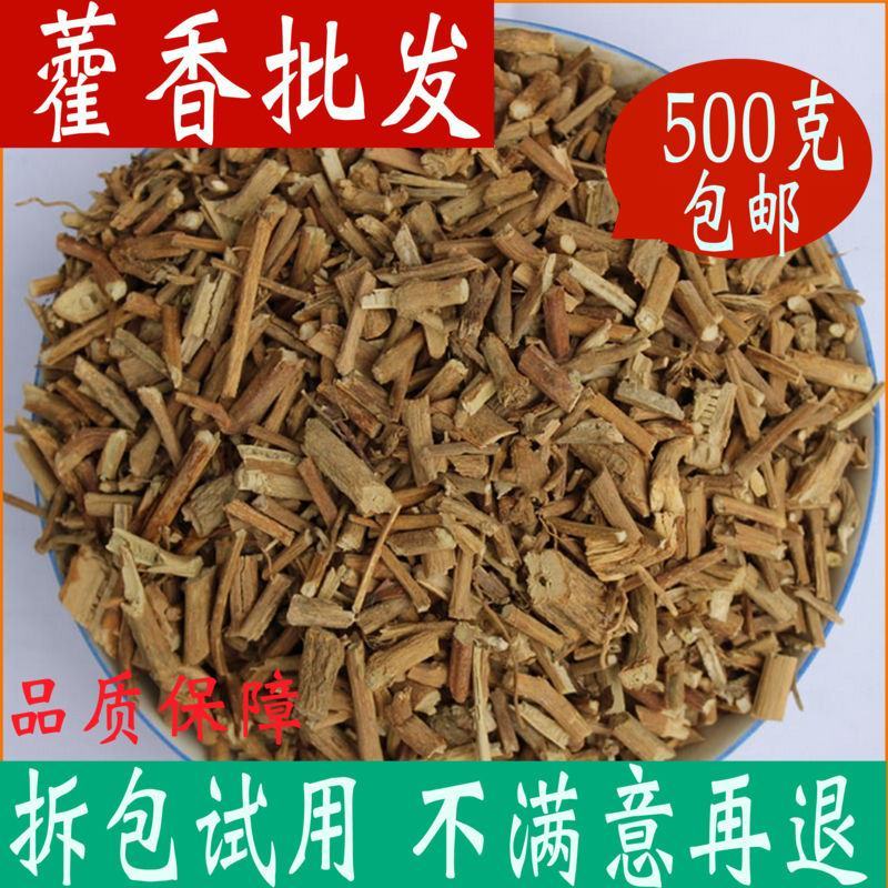 藿香包邮中药材大全霍香藿香茶中草药店铺广藿香可磨粉佩