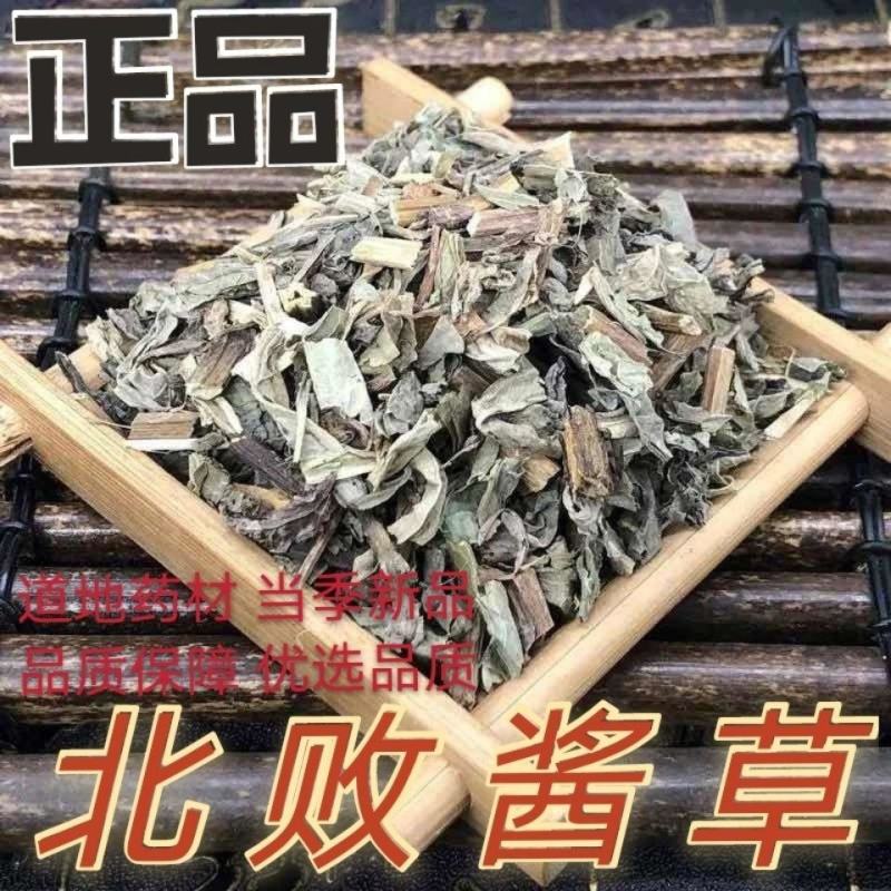 败酱草500g克北败酱草黄花败酱草正宗精选无硫