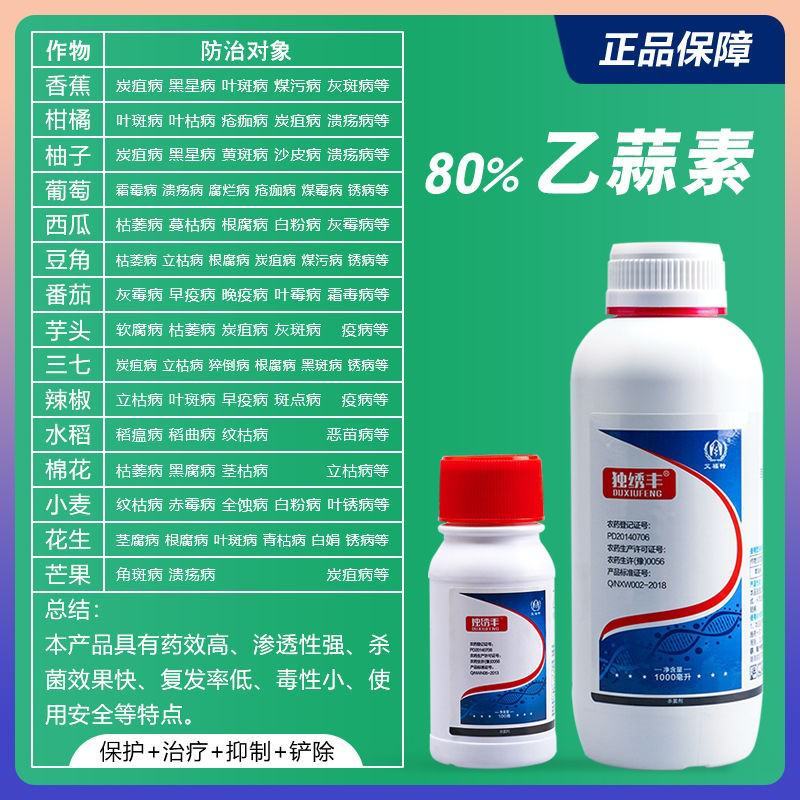 80%乙蒜素杀菌剂真菌细菌根腐病枯萎病青枯病杀青苔