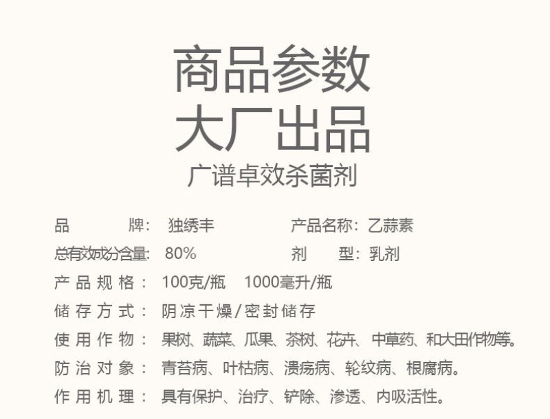 80%乙蒜素杀菌剂真菌细菌根腐病枯萎病青枯病杀青苔