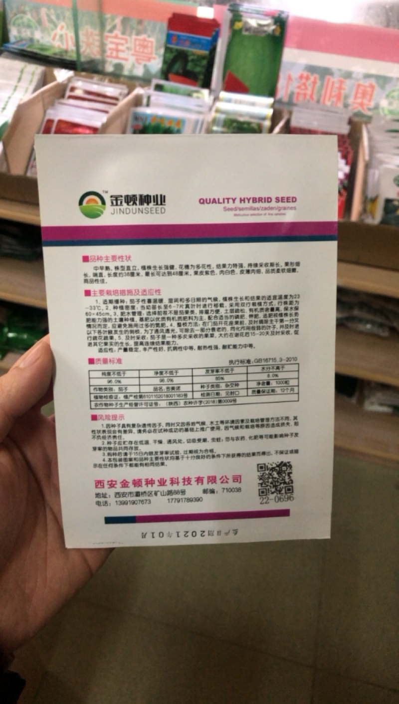 吉美诺线茄种子苗紫红长茄线茄种籽蔬种籽春四季盆栽苗秧种孑