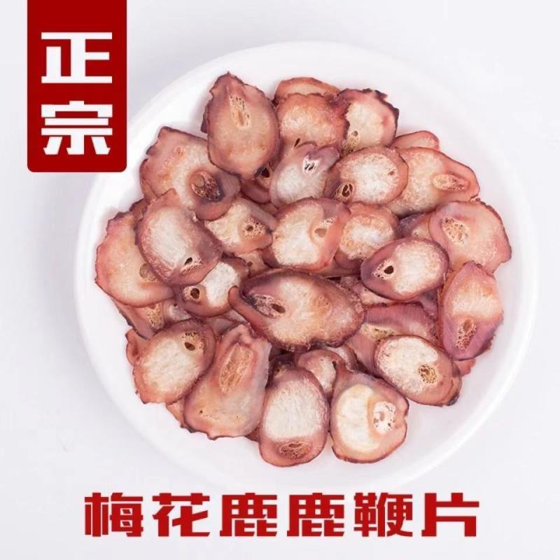 鹿鞭片正品吉林梅花鹿鹿鞭切片男性滋补品搭配人参鹿茸泡酒