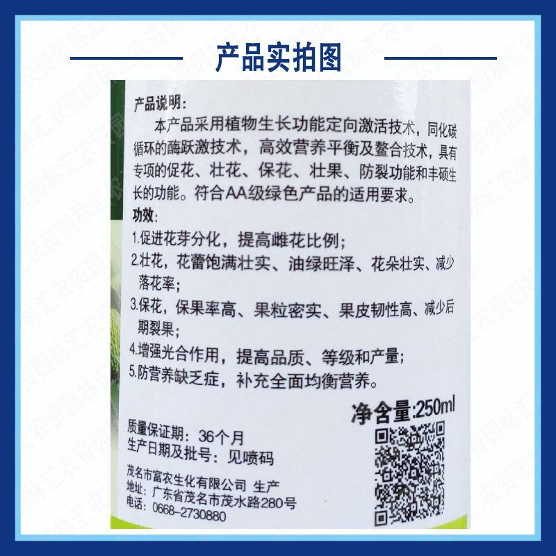 硕生荔枝专用叶面肥花果靓宝促花壮花花芽分化果氨基酸水