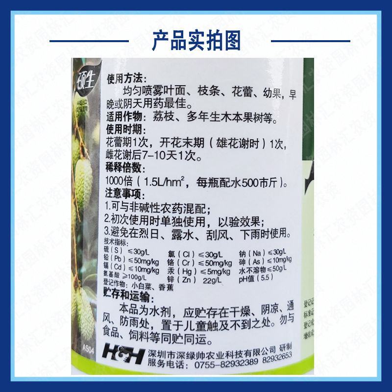 硕生荔枝专用叶面肥花果靓宝促花壮花花芽分化果氨基酸水