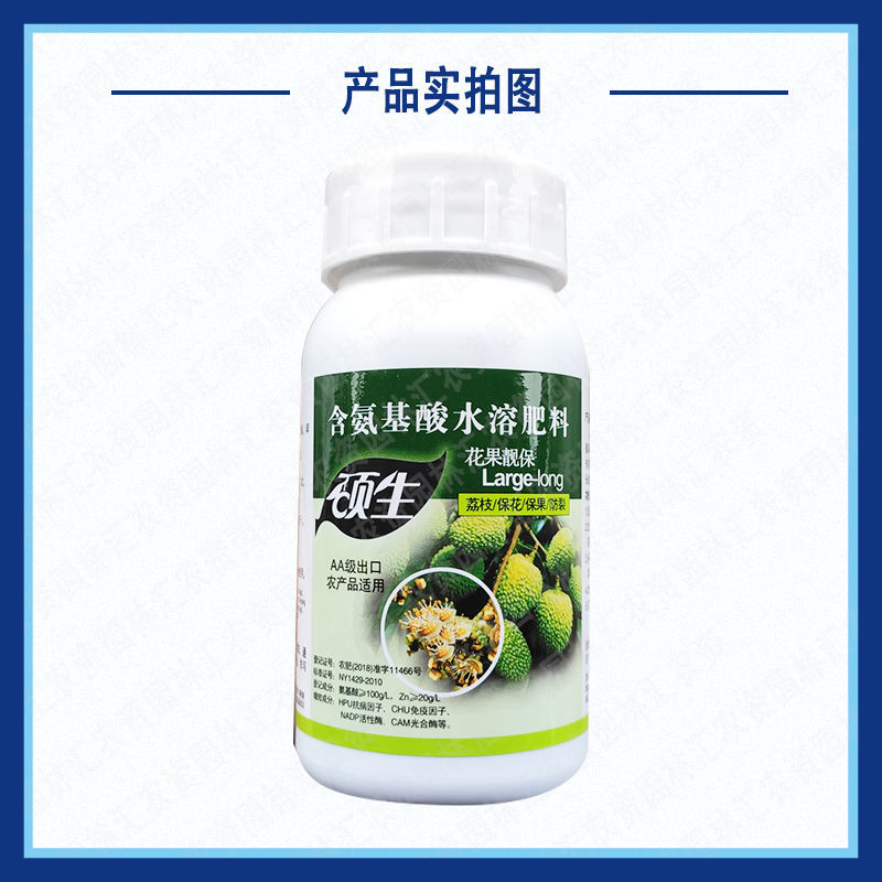 硕生荔枝专用叶面肥花果靓宝促花壮花花芽分化果氨基酸水