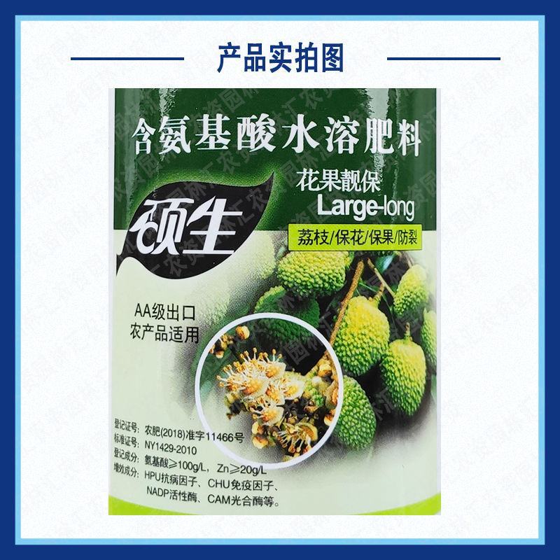 硕生荔枝专用叶面肥花果靓宝促花壮花花芽分化果氨基酸水