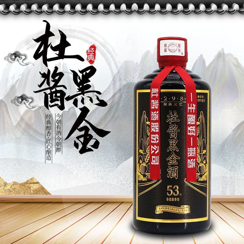 京品质黑金酒53度酱香白酒纯粮5年以上窖藏坤沙老酒