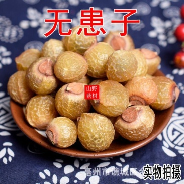 云南野生中药材无患子圆皂角洗手果500g包邮