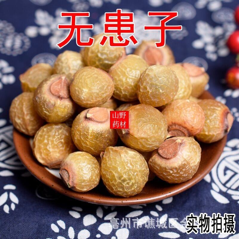 云南野生中药材无患子圆皂角洗手果500g包邮