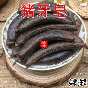 云南野生中药材猪牙皂成熟饱满牙皂小皂角荚500g包