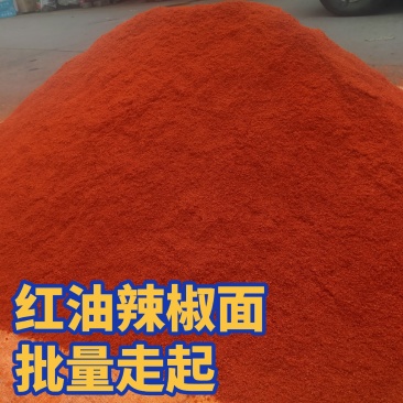 辣椒面香辣辣椒面红油辣椒面香辣红辣椒面