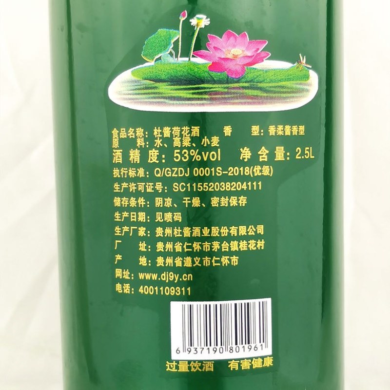 杜酱大荷花酒53度酱香型白酒纯粮食坤沙茅台镇窖藏酒