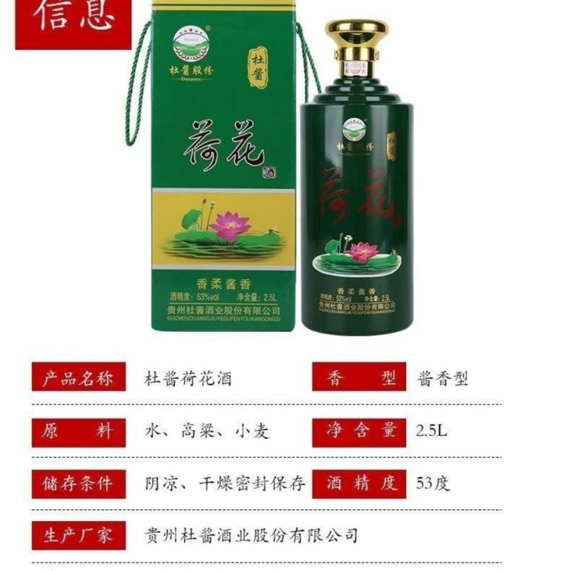 杜酱大荷花酒53度酱香型白酒纯粮食坤沙茅台镇窖藏酒