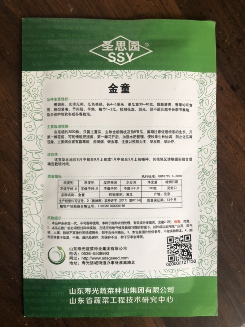 山东寿光水果黄瓜金童玉女黄瓜种子拇指黄瓜芽率高