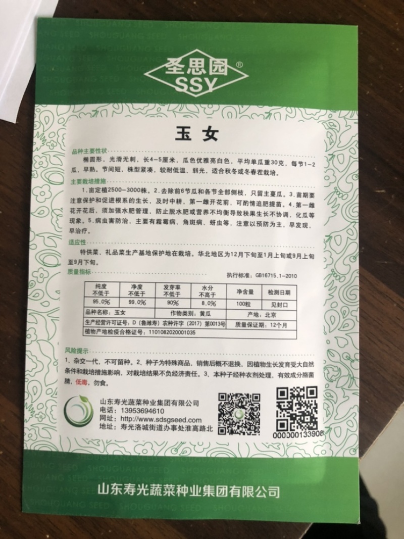 山东寿光水果黄瓜金童玉女黄瓜种子拇指黄瓜芽率高