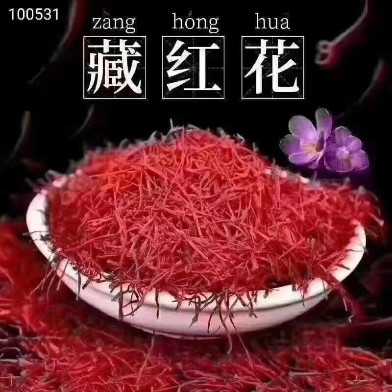 藏红花种球，全程跟踪技术指导，包回收产品