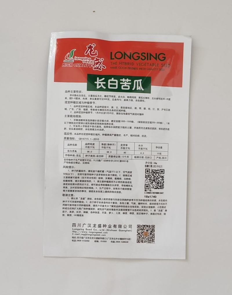 苦瓜种子长白龙苦瓜种子早中熟皮白色果实长棒形肉厚