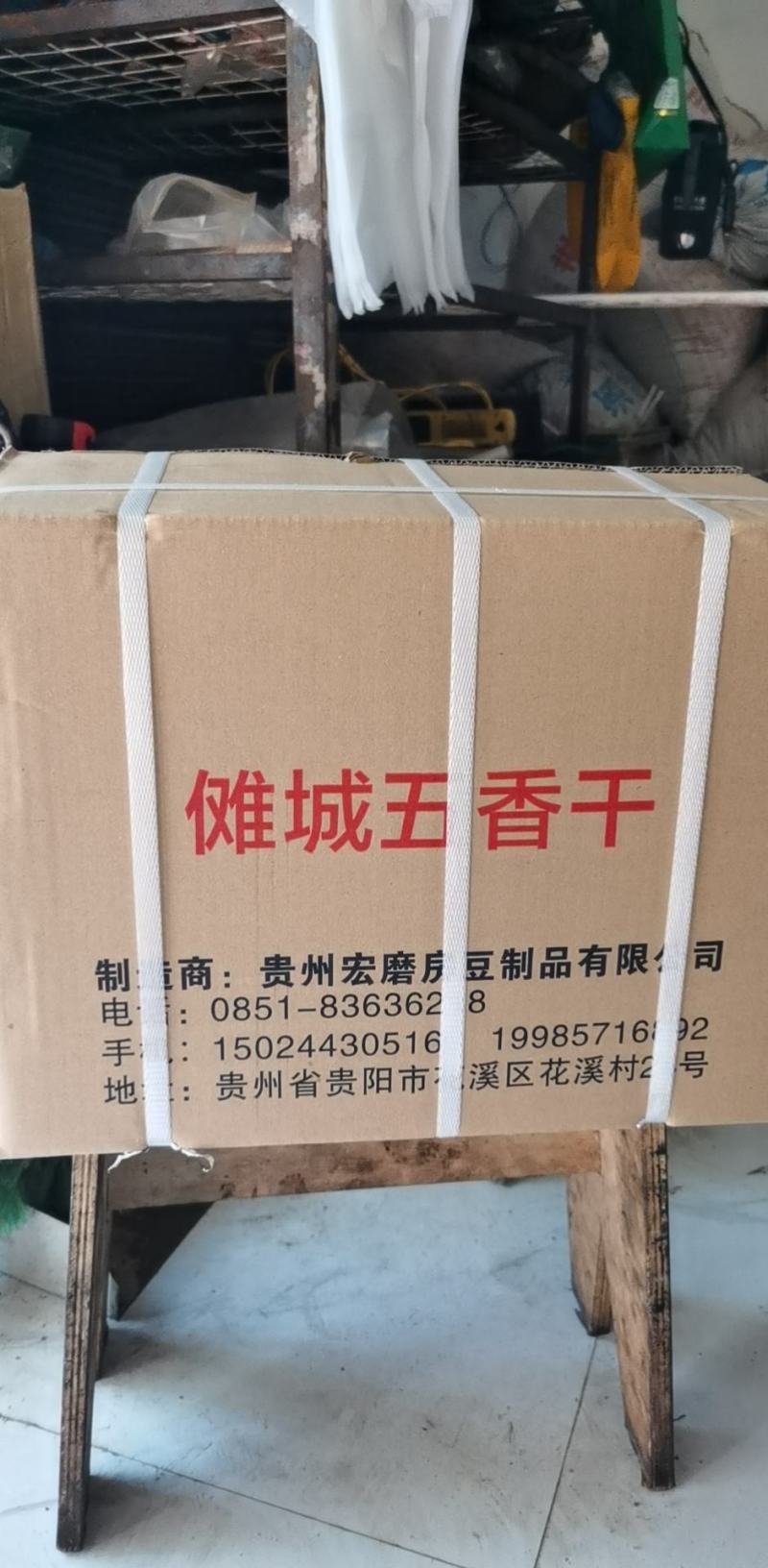 傩城五香干纯酸汤制作，手工制作欢迎光临本店哦！