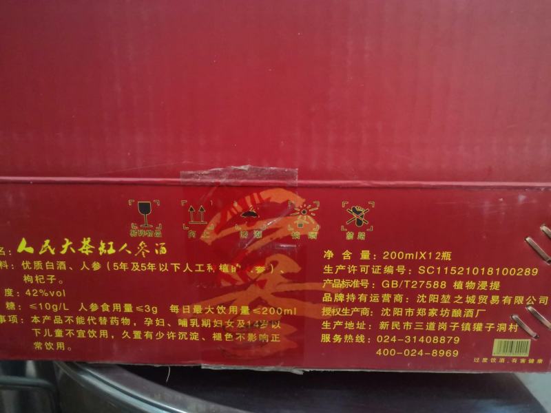12瓶网红茶缸酒200ml人参枸杞茶缸酒