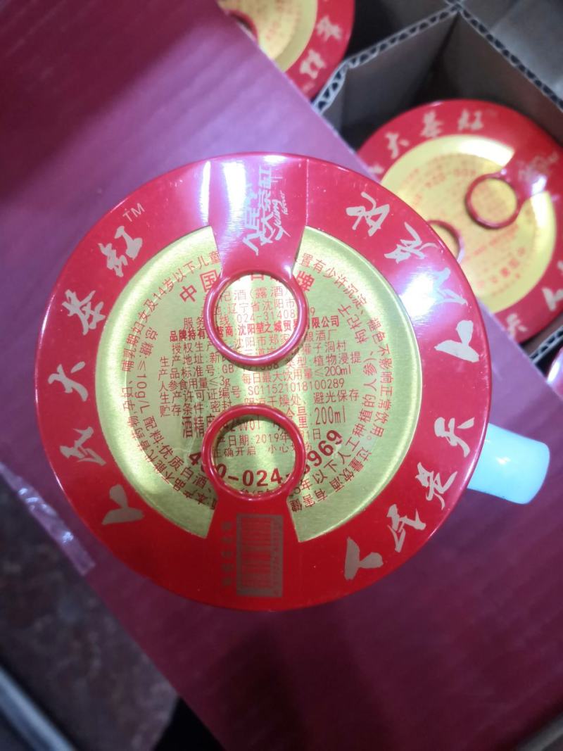 12瓶网红茶缸酒200ml人参枸杞茶缸酒