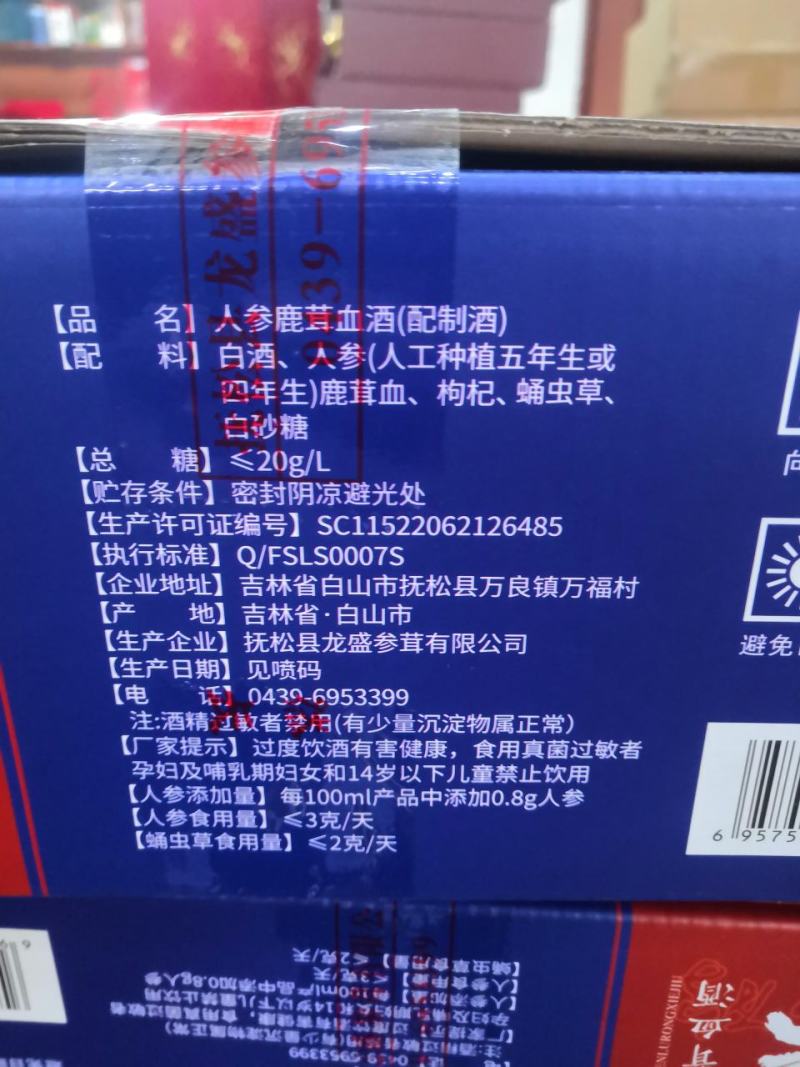 人参酒长白山瓶装人参虫草酒42度小瓶松茸鹿茸血