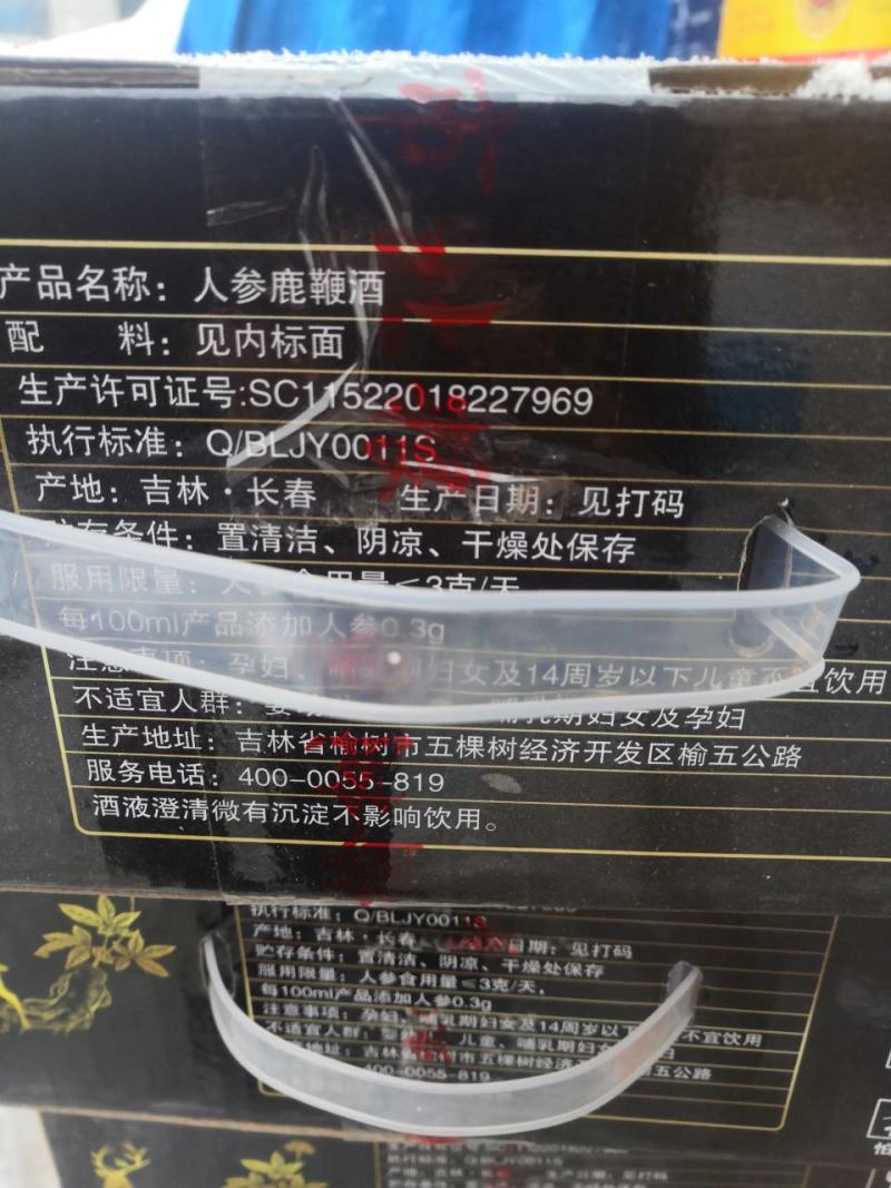 人参酒长白山瓶装人参虫草酒42度小瓶松茸鹿茸血