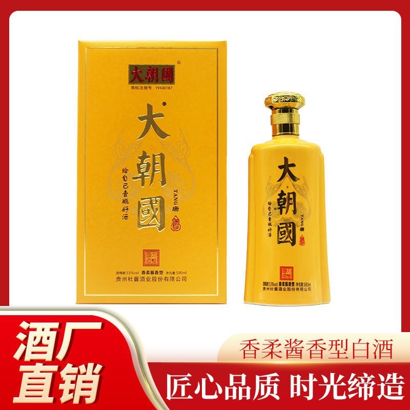 大朝国（唐）53度酱香纯粮坤沙高粱15年高端品质窖藏老酒
