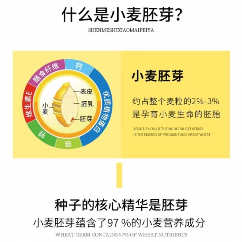 新疆富硒低脂黑小麦胚芽