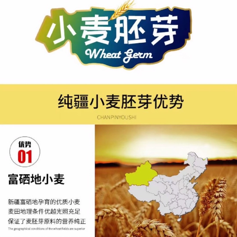 新疆富硒低脂黑小麦胚芽