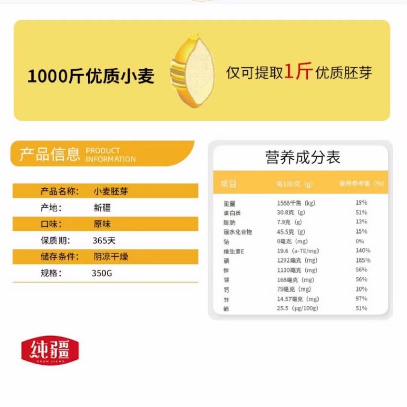 新疆富硒低脂黑小麦胚芽