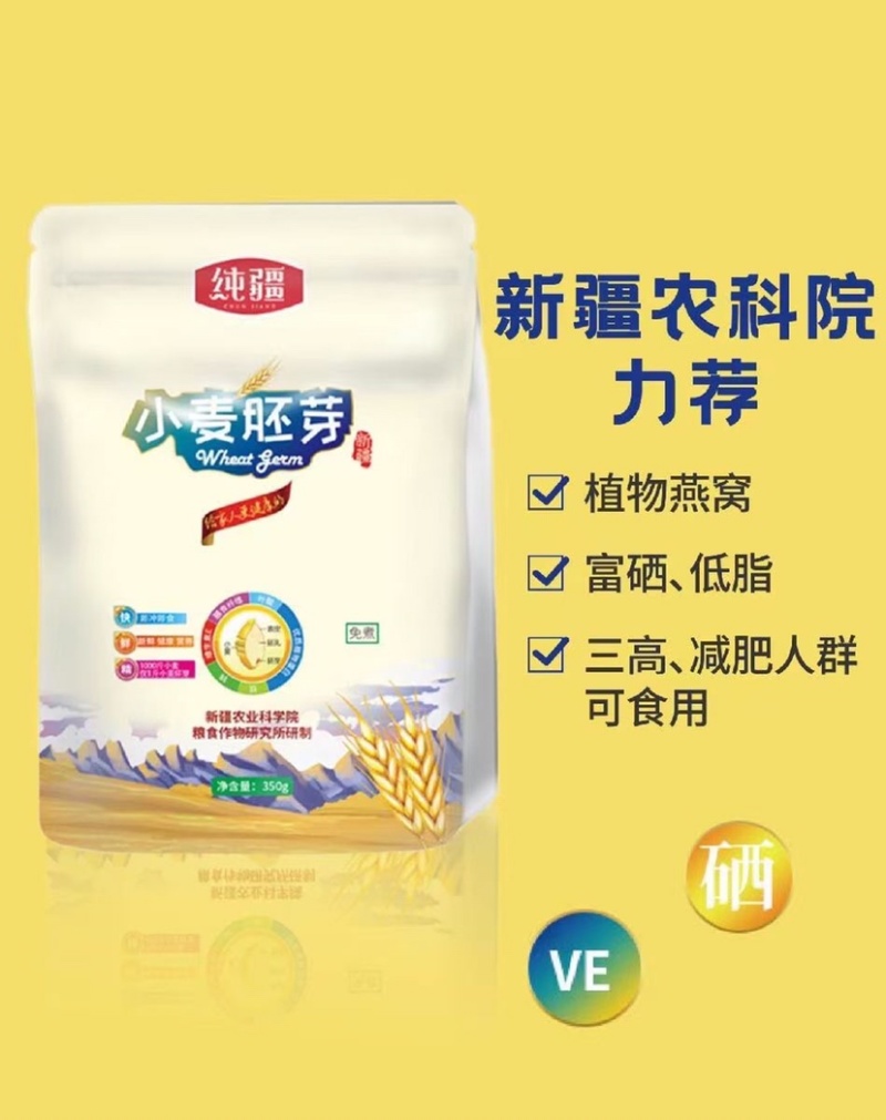 新疆富硒低脂黑小麦胚芽